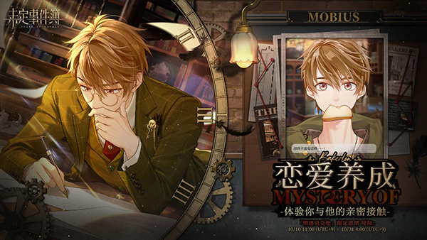 未定事件簿国际服最新版