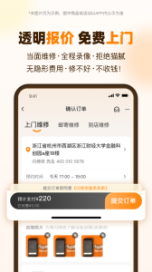 闪修侠app