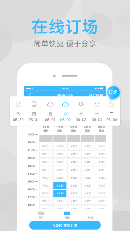 网球班app