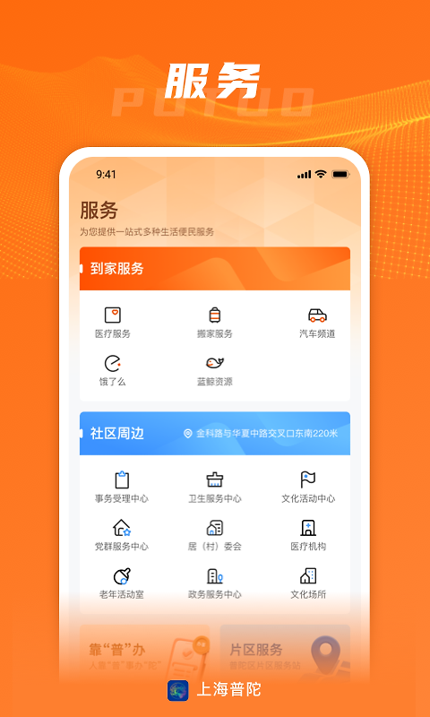 上海普陀app