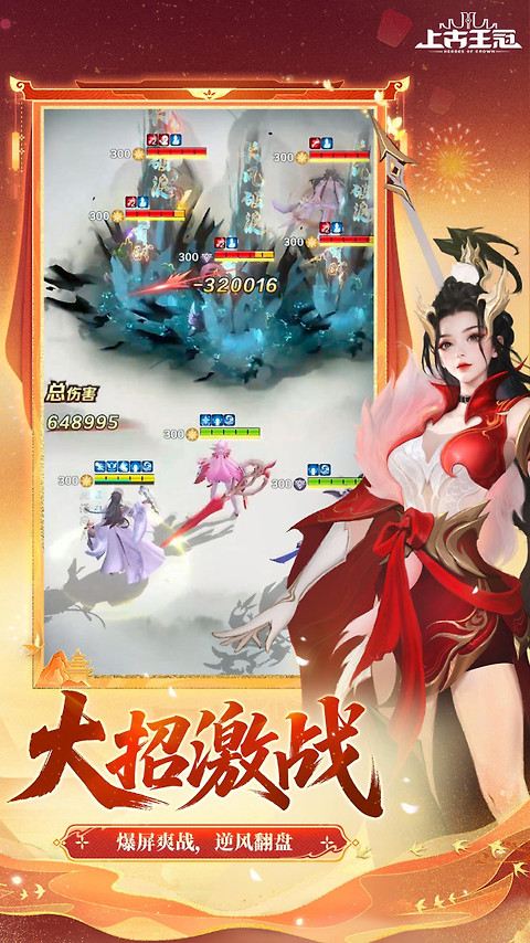 上古王冠华为版