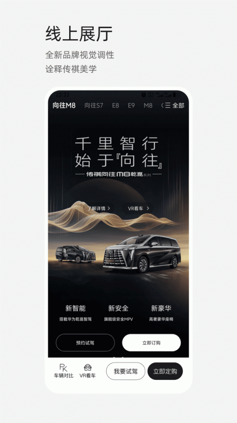 广汽传祺app