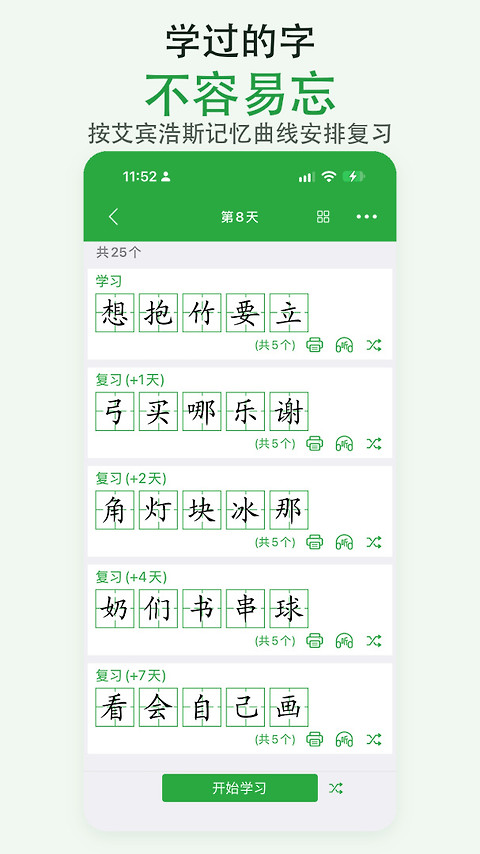 汉字卡app