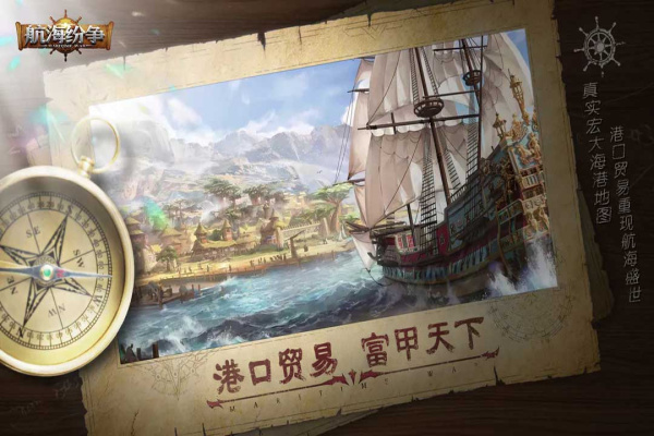 航海纷争腾讯版