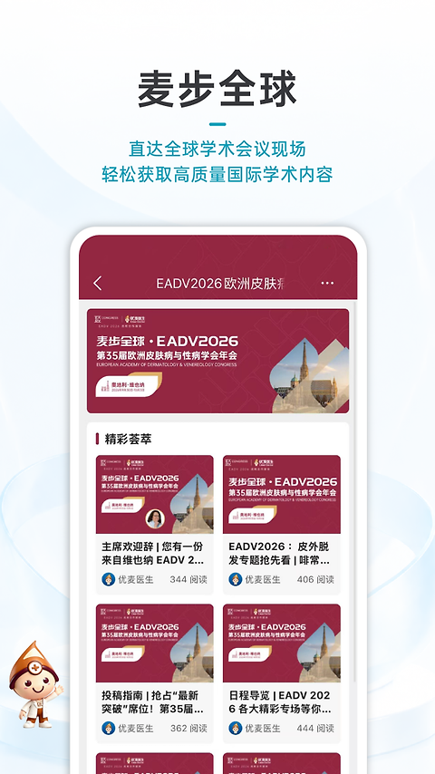 优麦医生app
