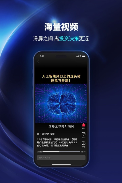 财经头条app