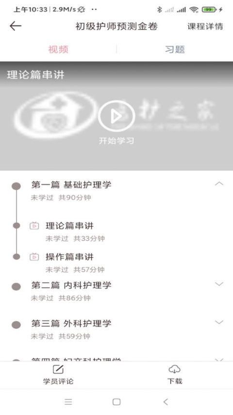 医护之家app