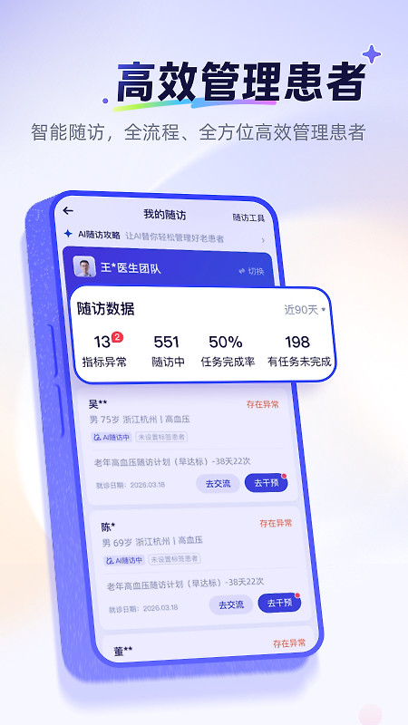 好大夫医生版app