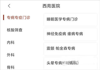 西苑医院app