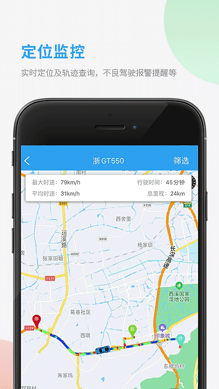车队管家app