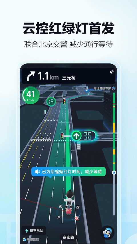 高德地图货车导航版