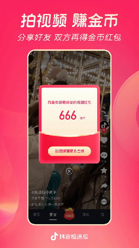 抖音极速版官方版