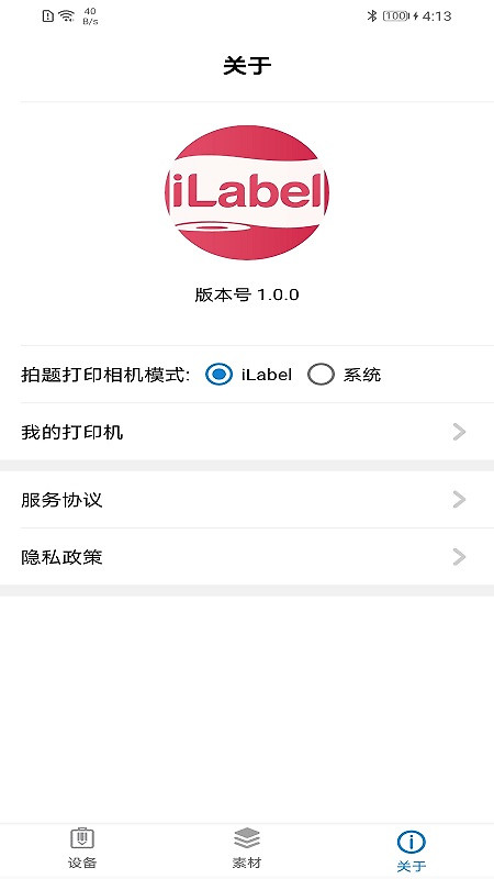 iLabel官方版