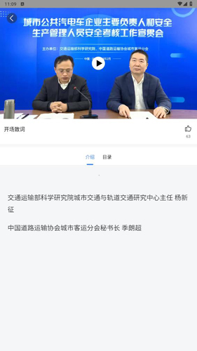 公交大学堂app