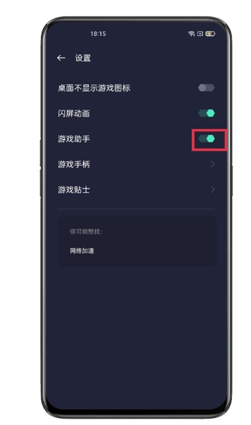 OPPO K12如何打开游戏助手？