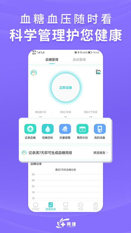 亮健康app
