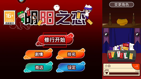 阴阳之恋官方版