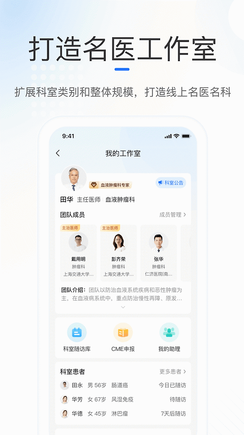 复星健康医生端app