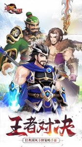 武圣三国华为版