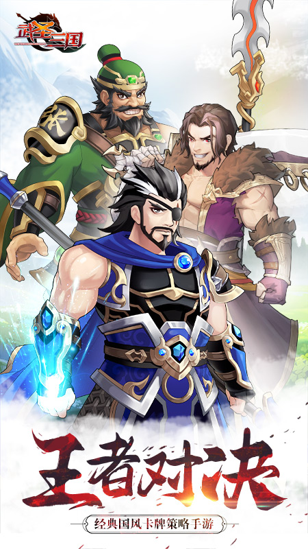 武圣三国华为版