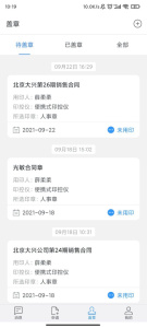 印章云app