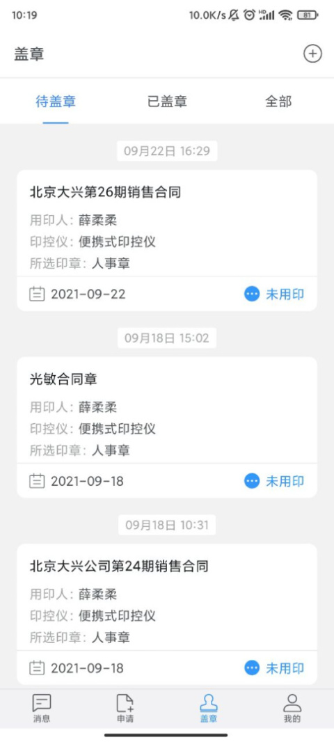 印章云app
