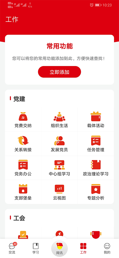 铁人先锋app