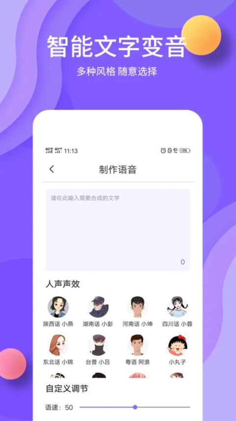 变声app