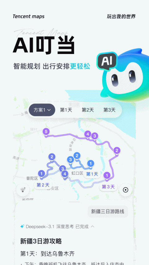 腾讯地图app