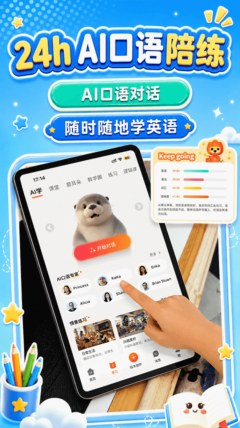 阿卡索英语app