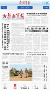 解放军报app