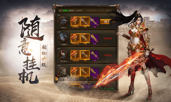 烈焰天下免费版