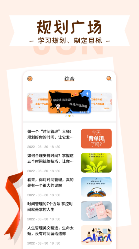 目标管理局app