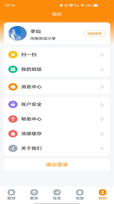 数字教材app