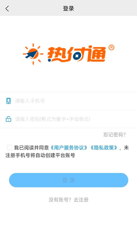 热付通供暖缴费平台