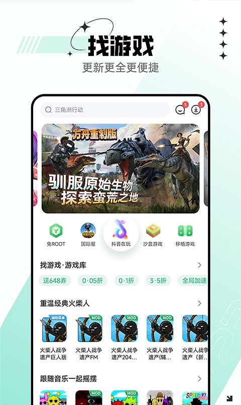 7723游戏盒app