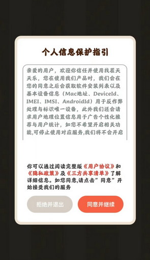 找茬天天乐