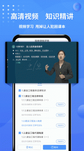 一级建造师助手app