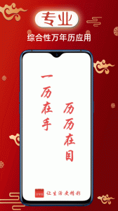 财童万年历app