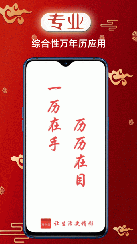 财童万年历app