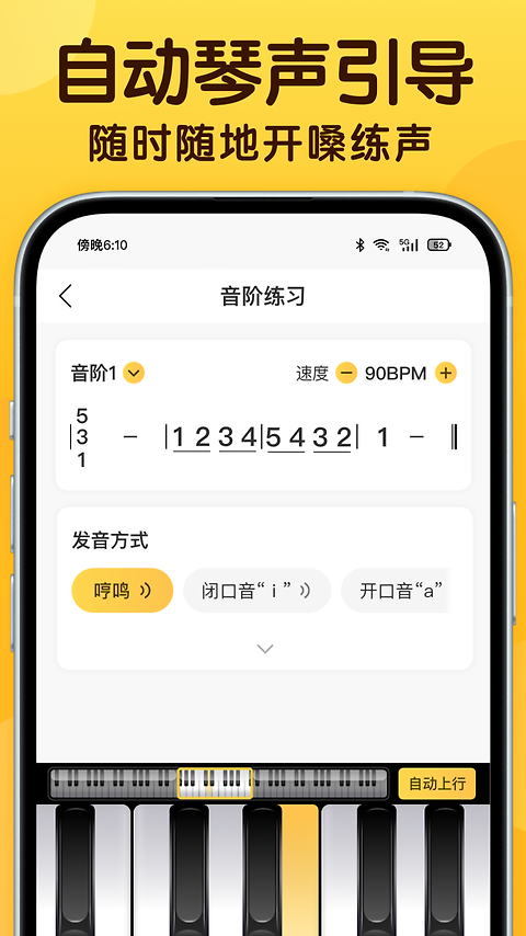 开嗓练声app