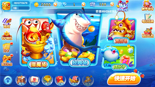天天捕鱼电玩版最新版