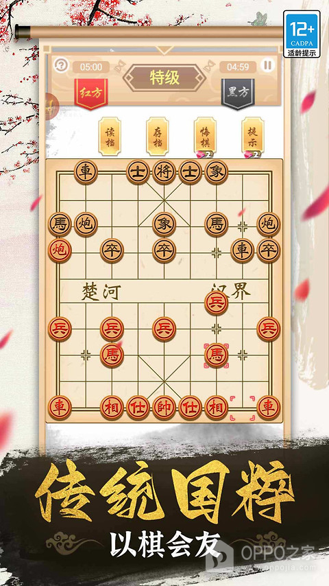 象棋高手最新版