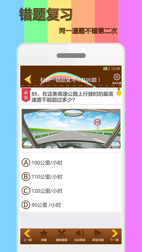 科目一模拟考试练习app
