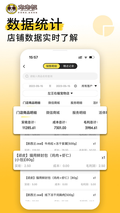 宠老板app