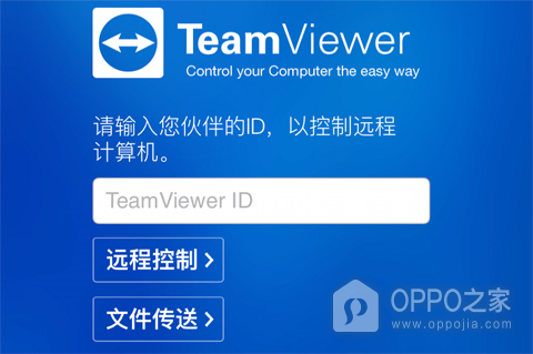 TeamViewer手机版
