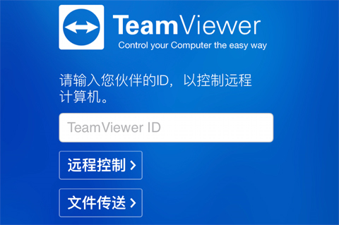 TeamViewer手机版