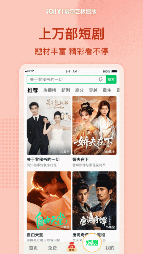 爱奇艺极速版app