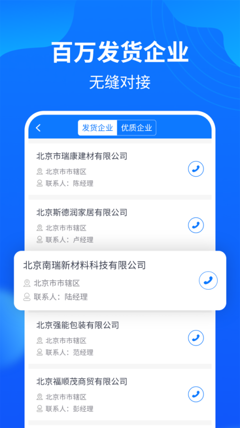物通网配货经纪人app