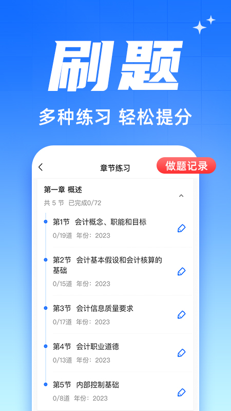 之了会计课堂app
